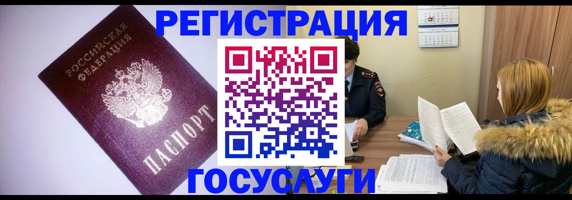 временная регистрация в Отрадном